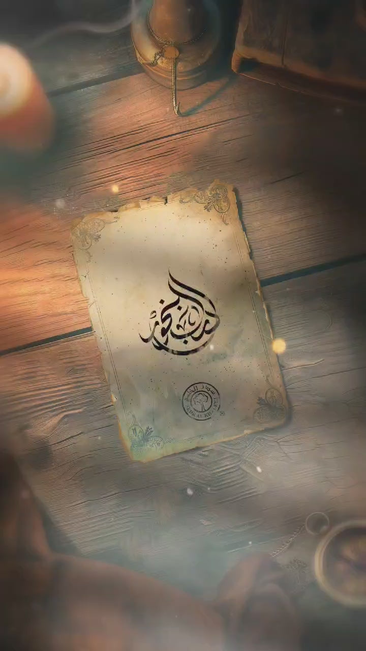 بخور درب البخور - 40 جرام
