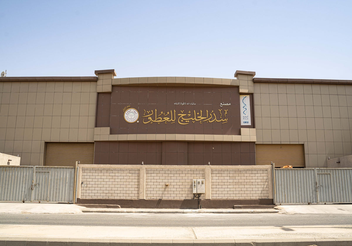 مصنع سدر الخليج للعطور في جدة